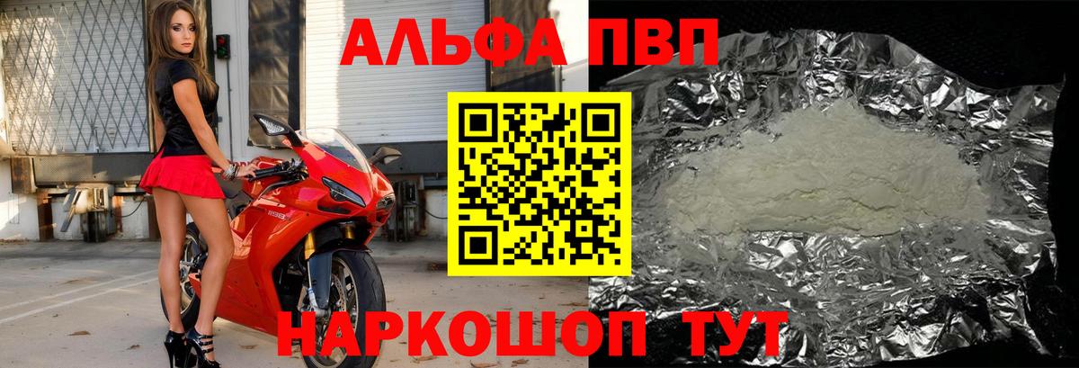 Alpha-PVP Соль  Альфа ПВП СК КРИС  Псков  Вход с VPN 