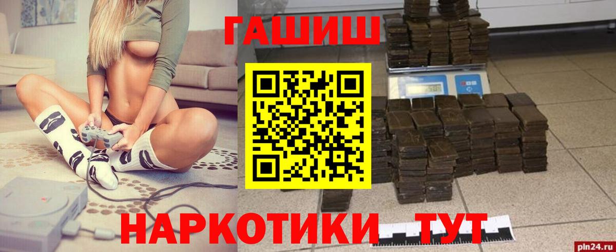 ГАШ хэш Псков