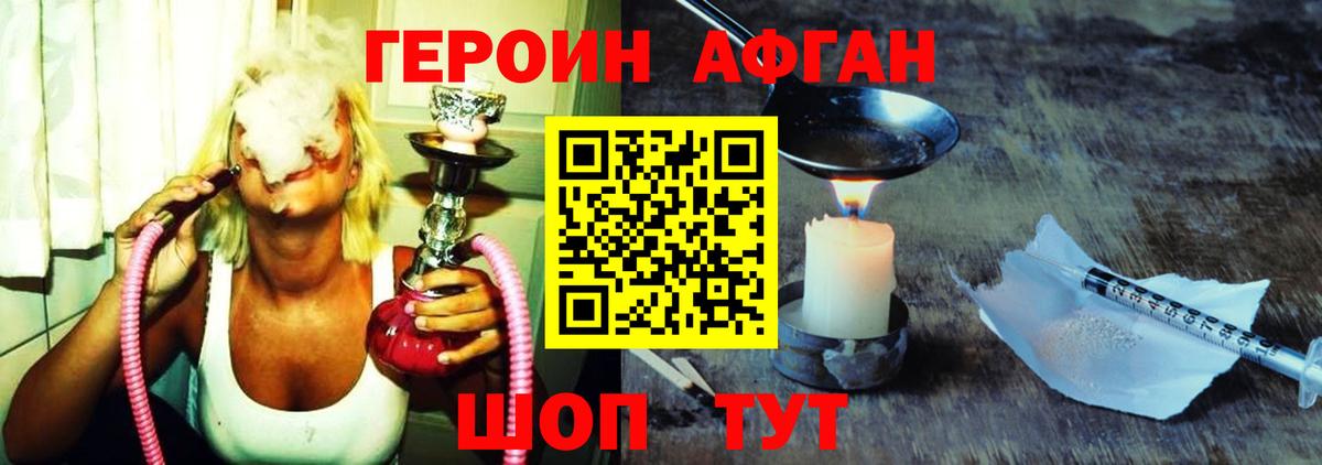 Героин афганец  Вход с VPN  Псков 