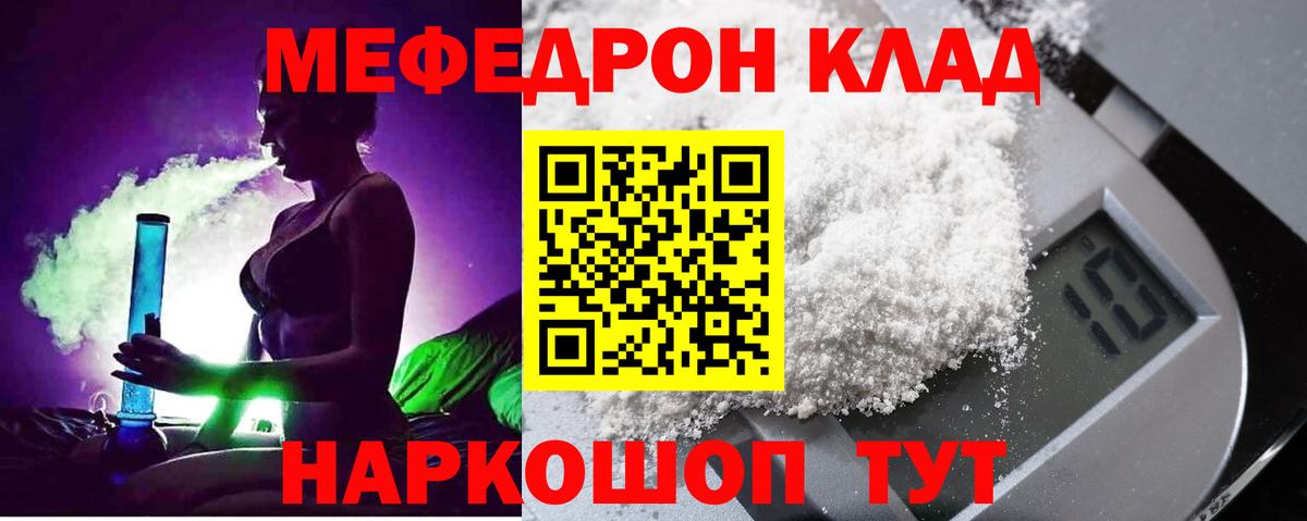 Меф мяу мяу  Псков