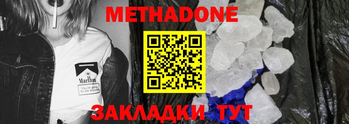Метадон белоснежный Псков