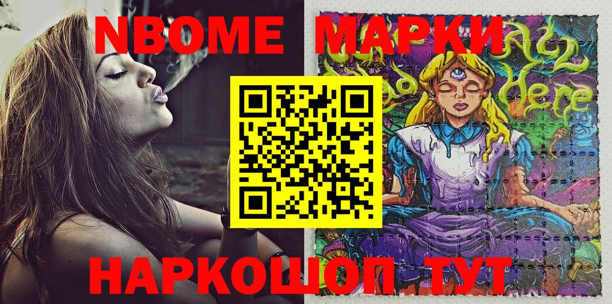 Псков  Марки NBOMe  Вход с VPN  Марки N-bome 1,8мг 